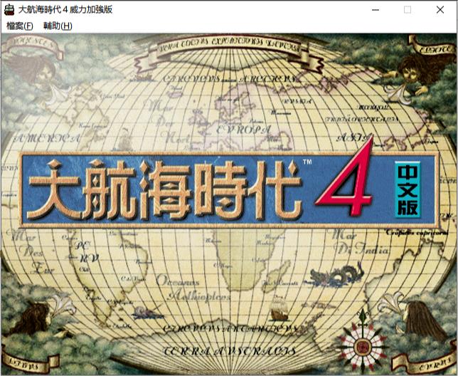 大航海时代4威力加强版-PC版-中文版下载