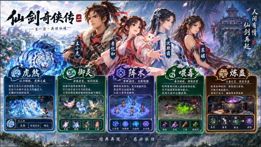仙剑奇侠传2-支线任务与奖励清单